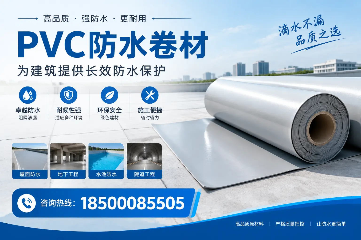 如何选择适合的PVC防水卷材？专家为您解答长沙的需求