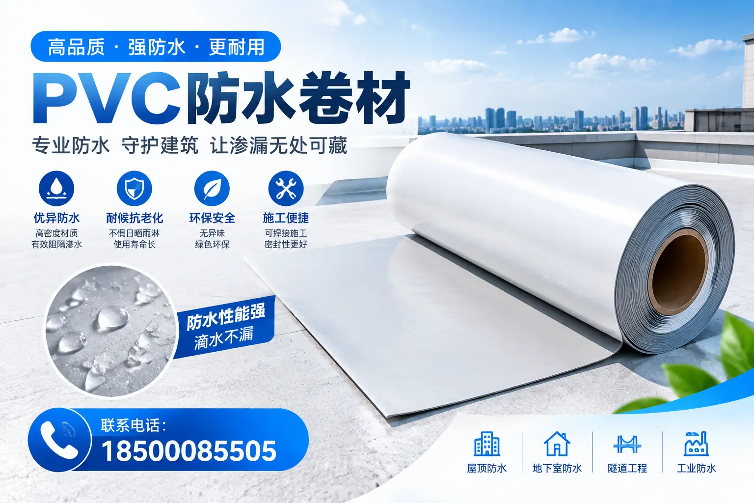 PVC防水卷材的选购技巧与注意事项，助您在长沙找到合适产品