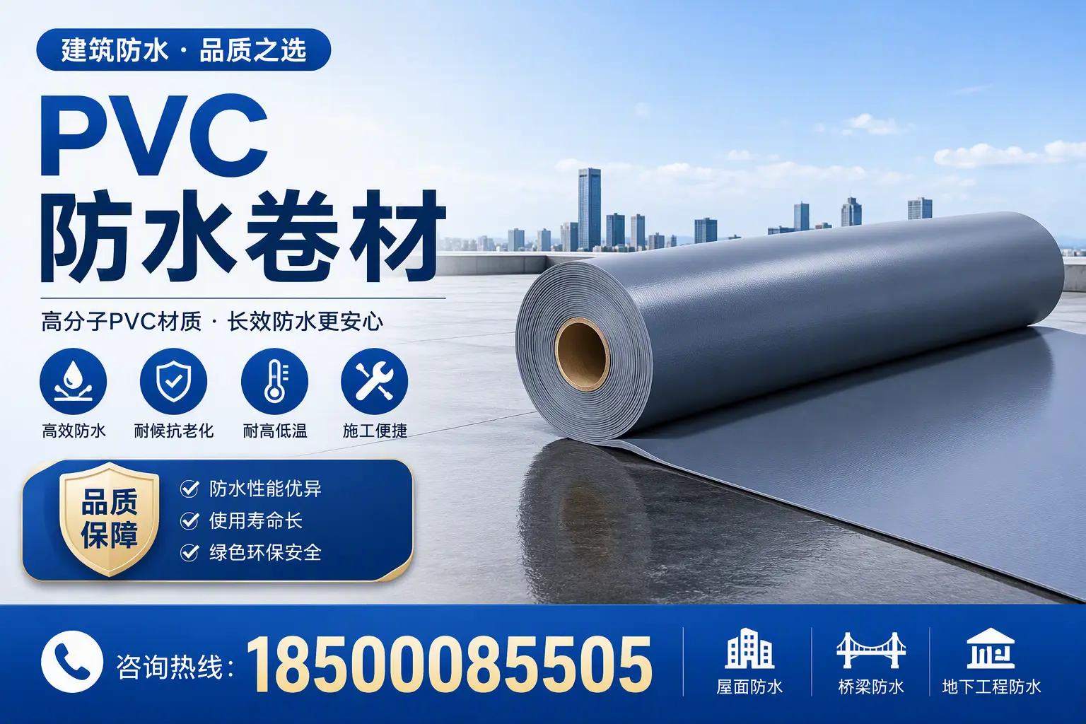 了解PVC防水卷材的应用领域，助力长沙项目选型
