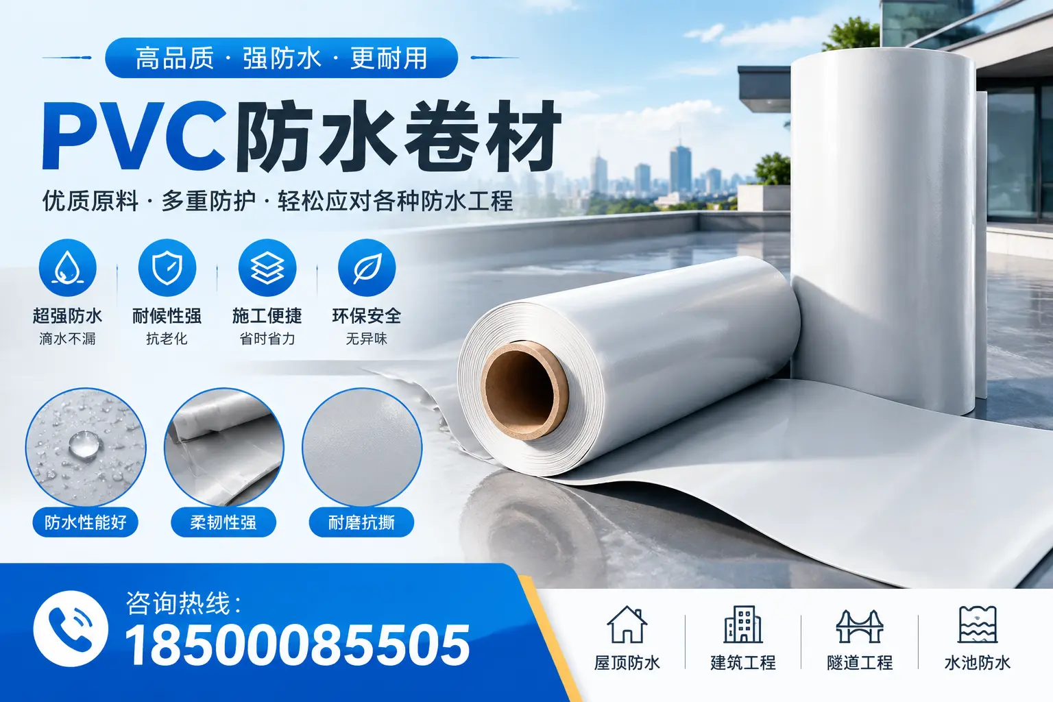 长沙pvc防水卷材的安装技巧与注意事项