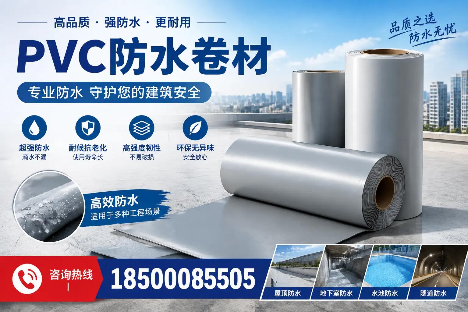 在长沙选择PVC防水卷材时，哪些品牌值得信赖？