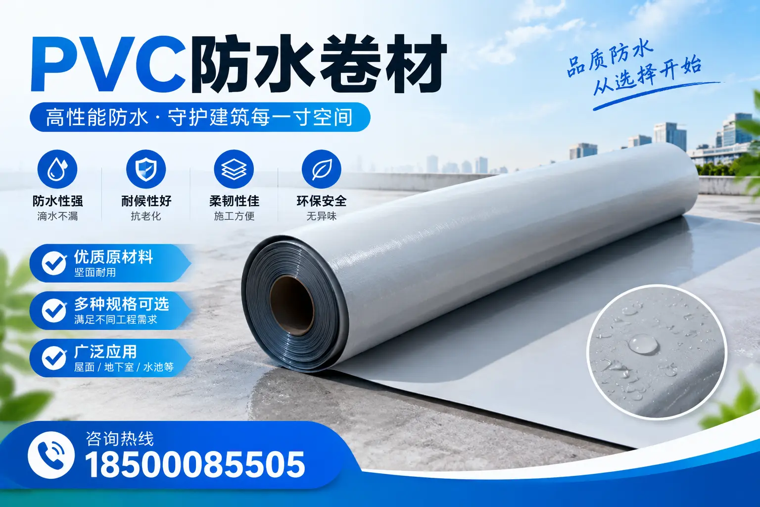 在长沙选择PVC防水卷材时，哪些品牌值得信赖？