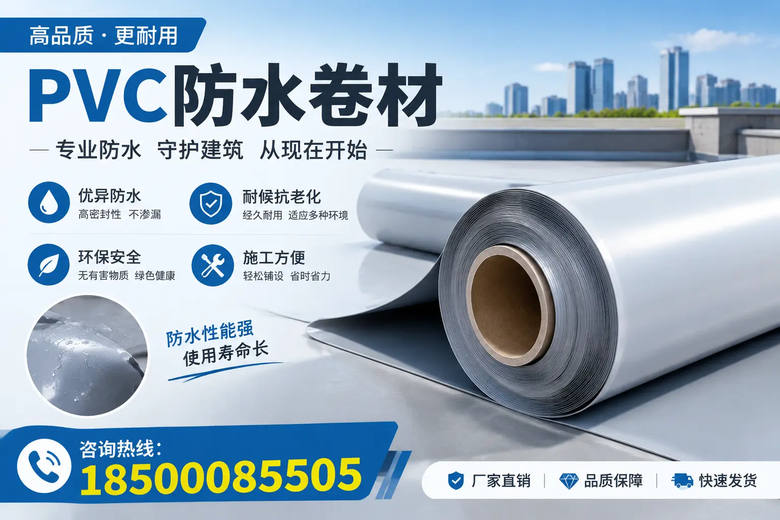 长沙地区pvc防水卷材的施工注意事项